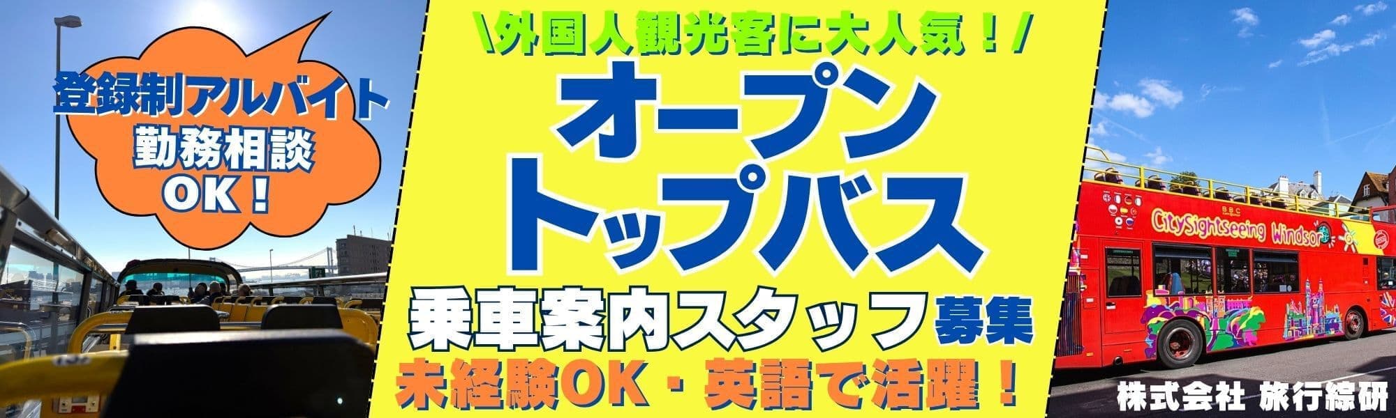 オープントップバス画像