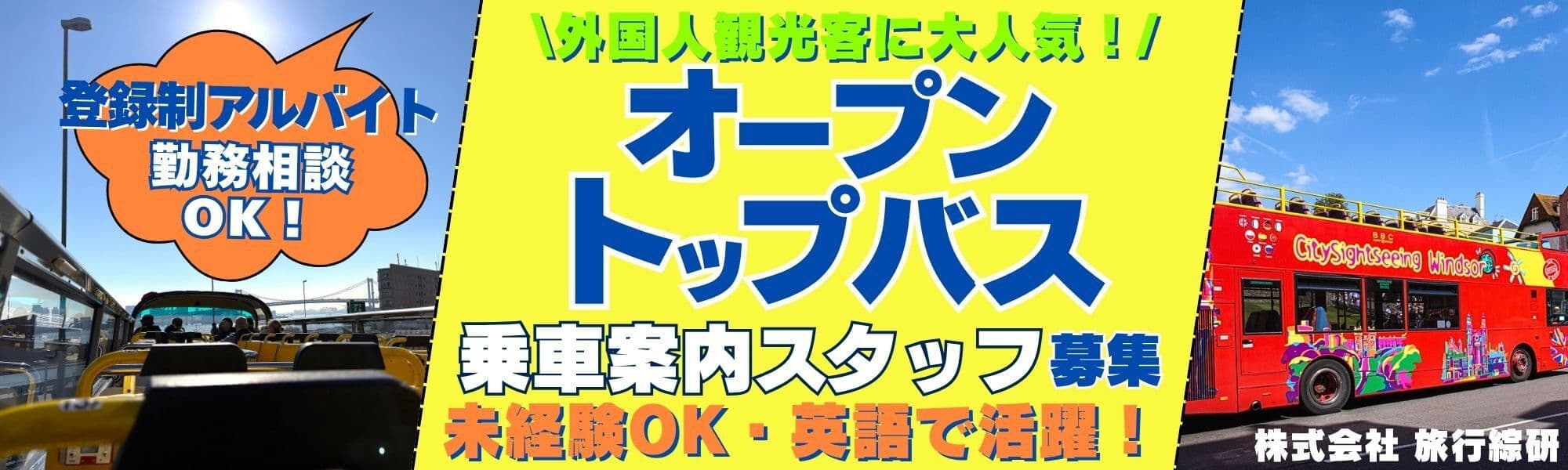 オープントップバス画像